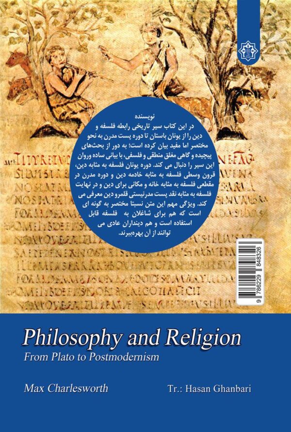 فلسفه و دین